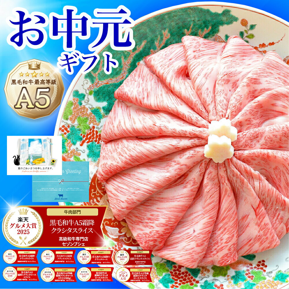 【通算9年楽天グルメ大賞】最高級 黒毛和牛 A5等級 霜降り クラシタロース スライス 500g〜1.5kg【 お歳暮 送料無料 御歳暮 冬ギフト 肉 牛肉 お肉 ギフト 内祝い すき焼き 和牛 しゃぶしゃぶ 誕生日プレゼント お取り寄せグルメ 食べ物 肩ロース|楽天お肉通販|4,980円・レビュー5214件