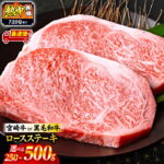 【ふるさと納税】 総合1位・ジャンル1位【熱中月間】【内容量・発送時期が選べる】【数量限定】畜産農家応援！宮崎牛or黒毛和牛ロースステーキ 250g 500g 牛肉 ステーキ 肉 お肉 牛 宮崎牛 黒毛和牛 ロースステーキ ステーキ肉 焼肉 国産 おすすめ 人気 ランキング ミヤチク｜楽天お肉通販｜10,000円・レビュー3570件