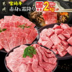 【ふるさと納税】総合＆カテゴリ2冠達成！ 宮崎牛 選べる部位＆カット (赤身＆霜降り)or(赤身のみ) 500g 1kg 2kg【発送時期が選べる】 牛肉 焼肉 すき焼き しゃぶしゃぶ ステーキ ギフト お中元 送料無料 SKU-N203 【宮崎県都城市】｜楽天お肉通販｜12,500円・レビュー6556件